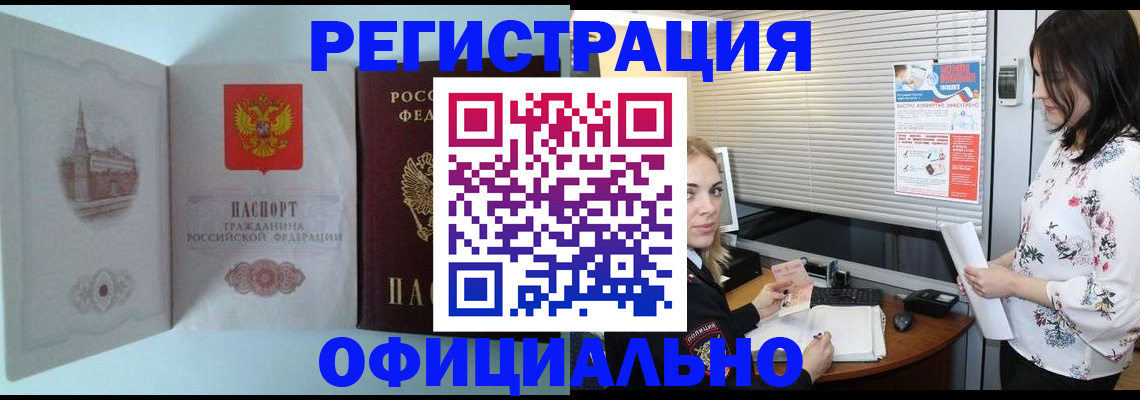 временная регистрация поиск в Первомайске