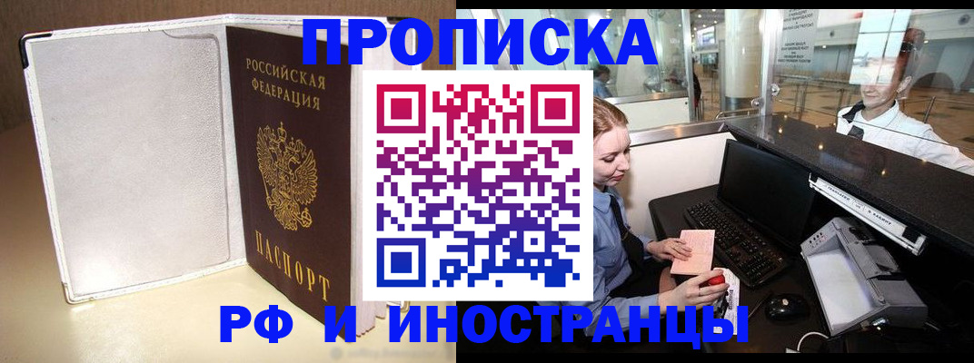 временная регистрация купить в Первомайске