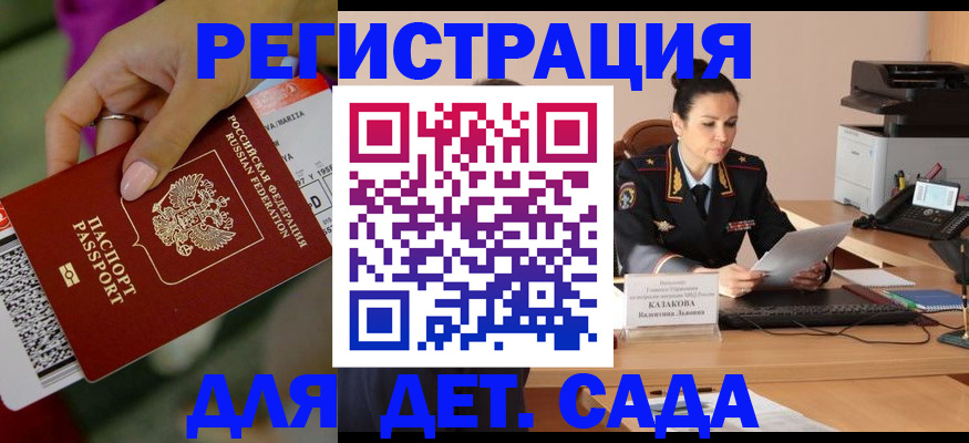 временная регистрация 2025 в Первомайске