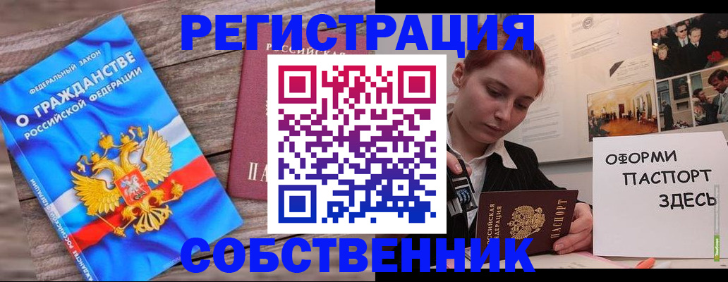 миграционный учет в Первомайске