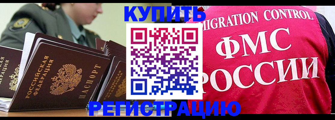 прописка гарантия в Первомайске